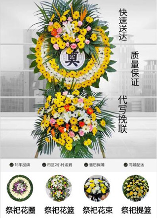 浙江省绍兴诸暨市花圈代送